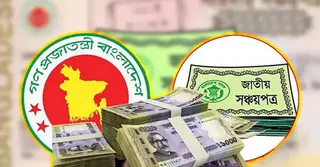 সঞ্চয়পত্রের মুনাফার হার কমানোর সিদ্ধান্ত বাতিল সরকারের